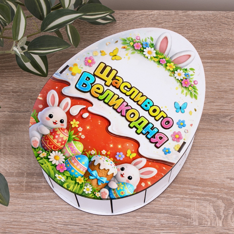 Овальна подарункова коробка Kinder 25×19×7.6 см «Щасливого Великодня — кролики та крашанки»