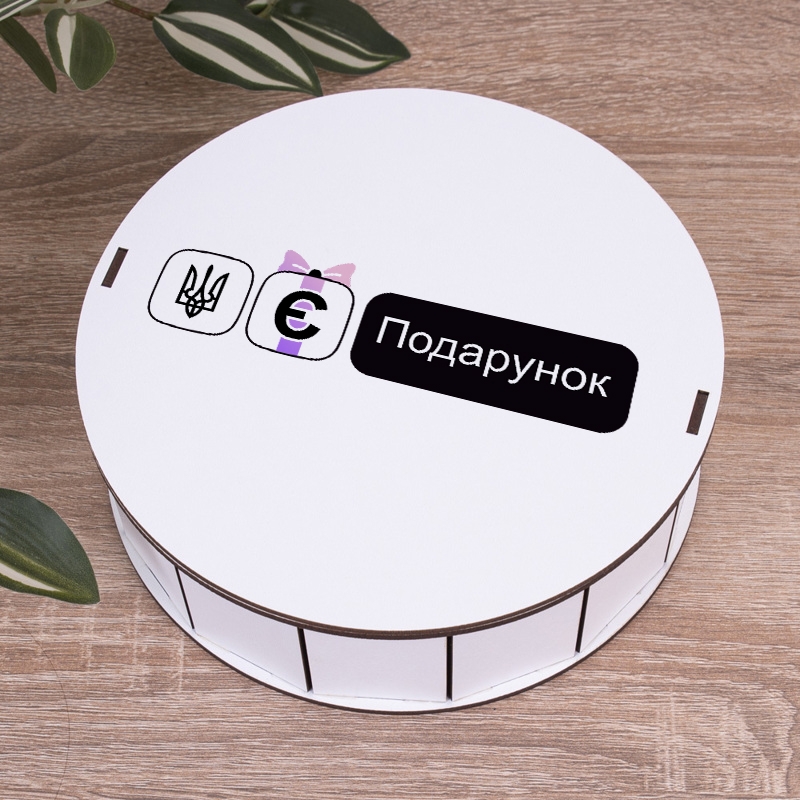 Подарункова коробка кругла біла ⌀19.5×6 см «Є Подарунок»