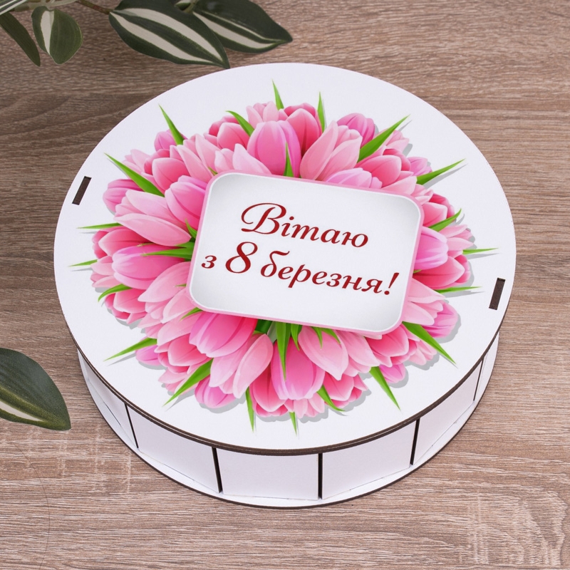 Подарункова коробка кругла біла ⌀19.5×6 см «Вітаю з 8 березня!»