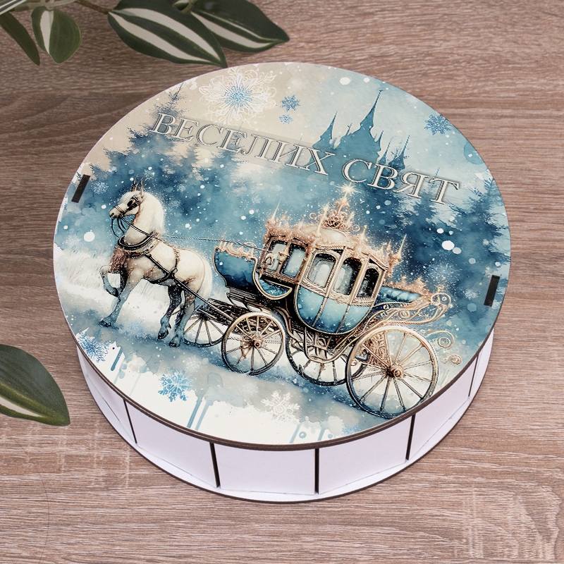 Подарункова коробка кругла ⌀27.3×9.6 см «Веселих свят Карета»