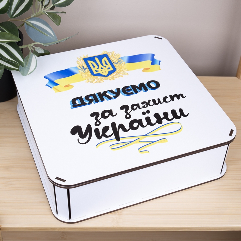 Подарункова коробка квадратна 19.4×19.4×5.8 см «Дякуємо за захист України»