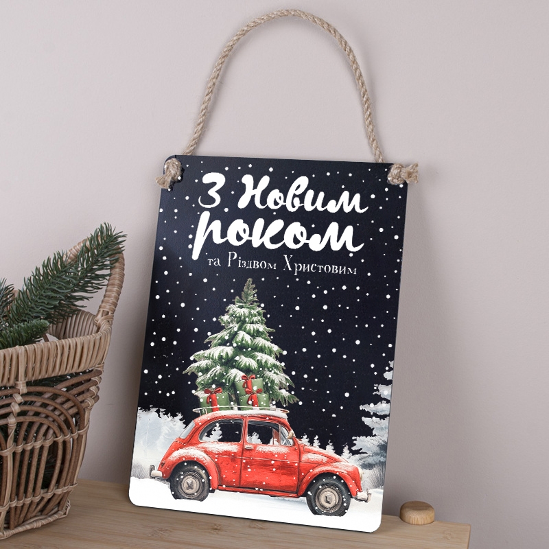 З Новим роком та Різдвом Христовим (Червона машина)