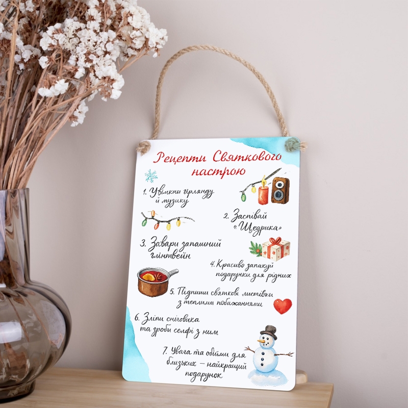 Рецепт Святкового настрою