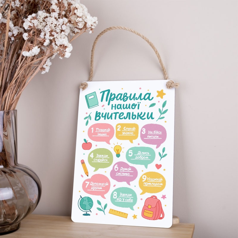 Табличка 30х21 см Правила нашої вчительки Біла