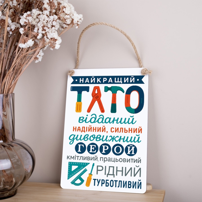 Табличка 30х21 см Найкращий ТАТО Біла