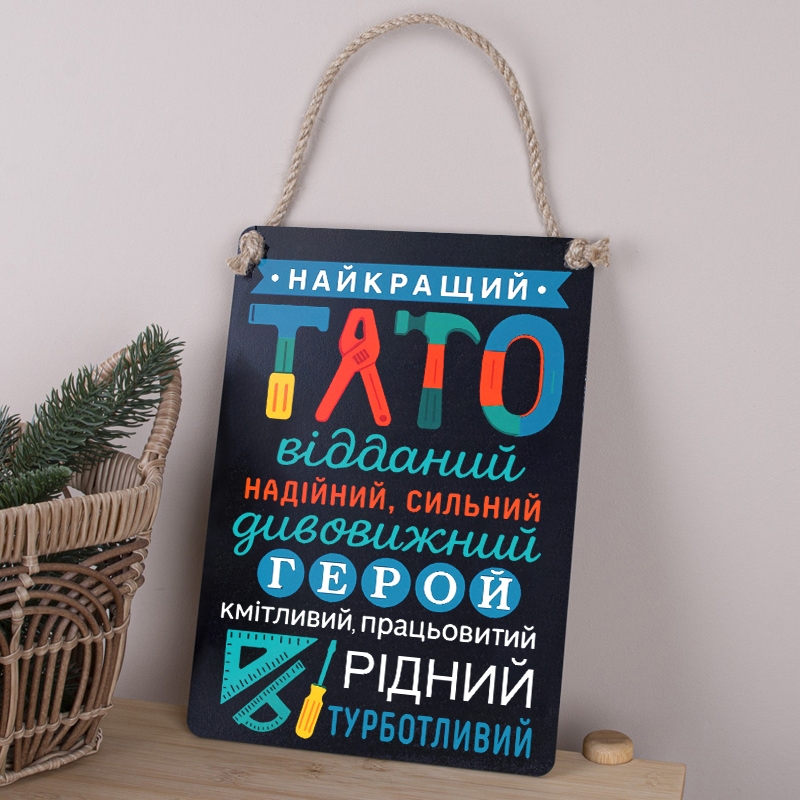 Табличка 30х21 см Найкращий ТАТО Чорна