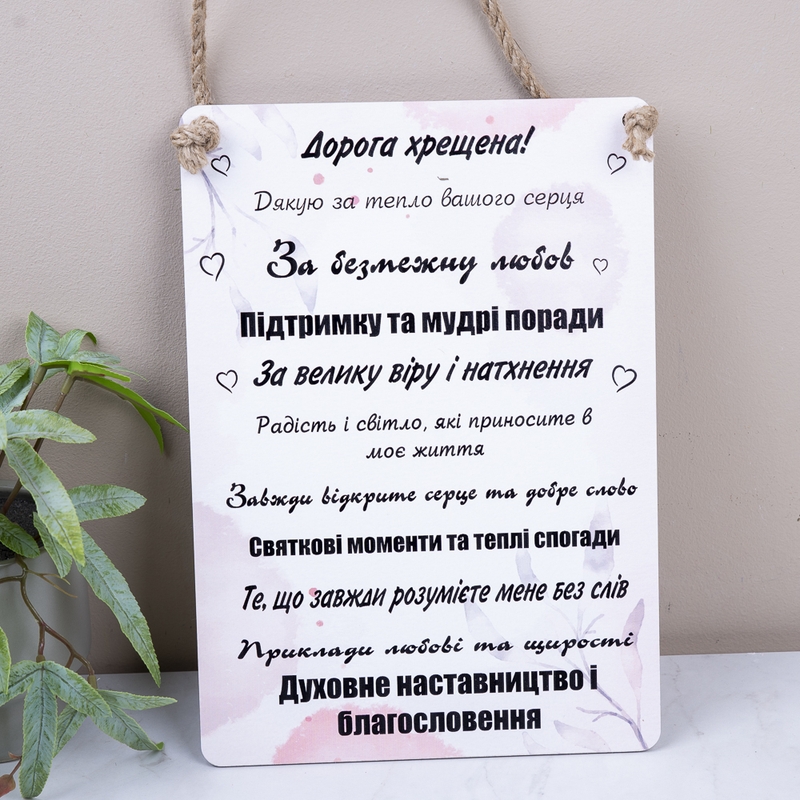 Табличка S для хрещеної