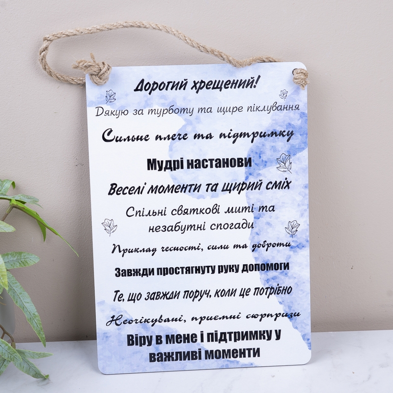 Табличка S для хрещеного