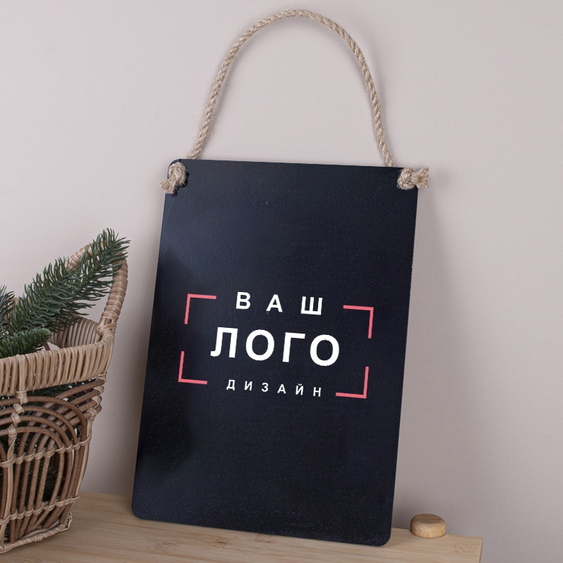 Табличка 30х21 см Ваш Лого Дизайн