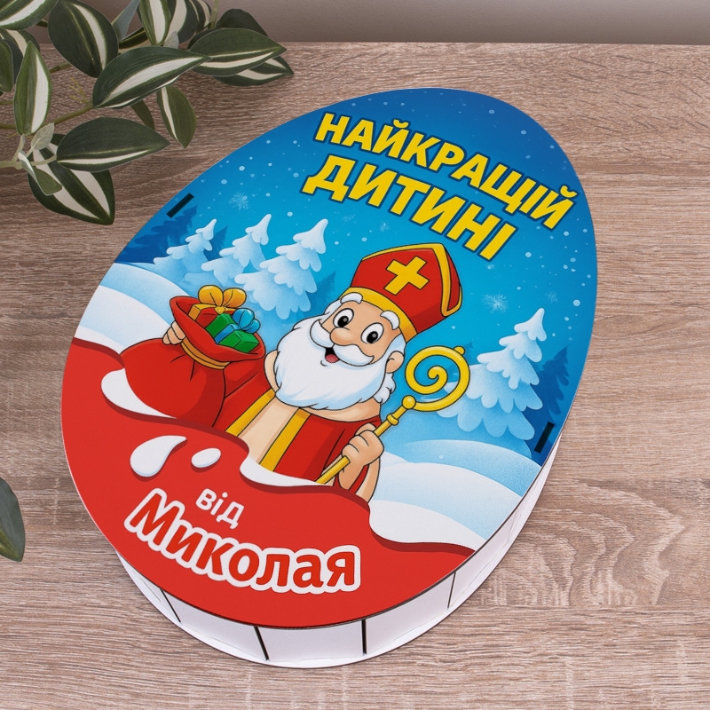 Овальна подарункова коробка Kinder 25×19×7.6 см «Найкращій дитині від Миколая»