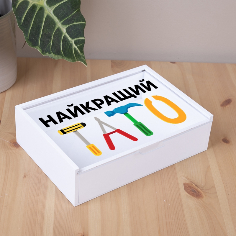 Подарункова коробка прямокутна біла 23×16×6.5 см «з інструментами»