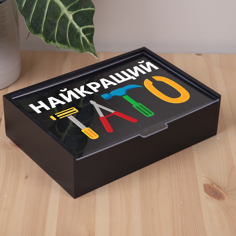 Подарункова коробка прямокутна чорна з прозорою кришкою 23×16×6.5 см «з інструментами»