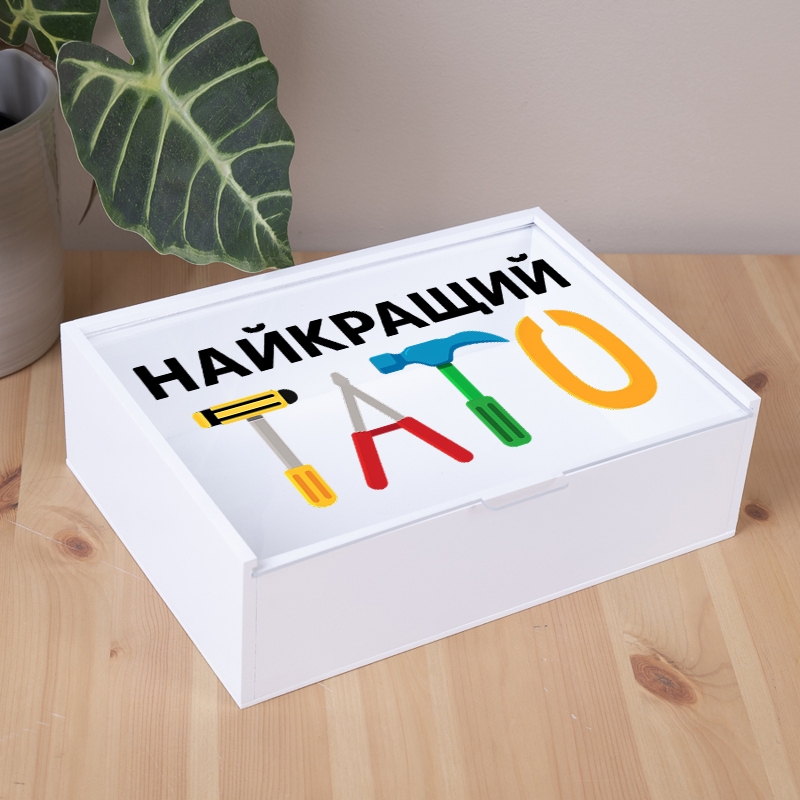 Подарункова коробка прямокутна біла 23×16×6.5 см «з інструментами»