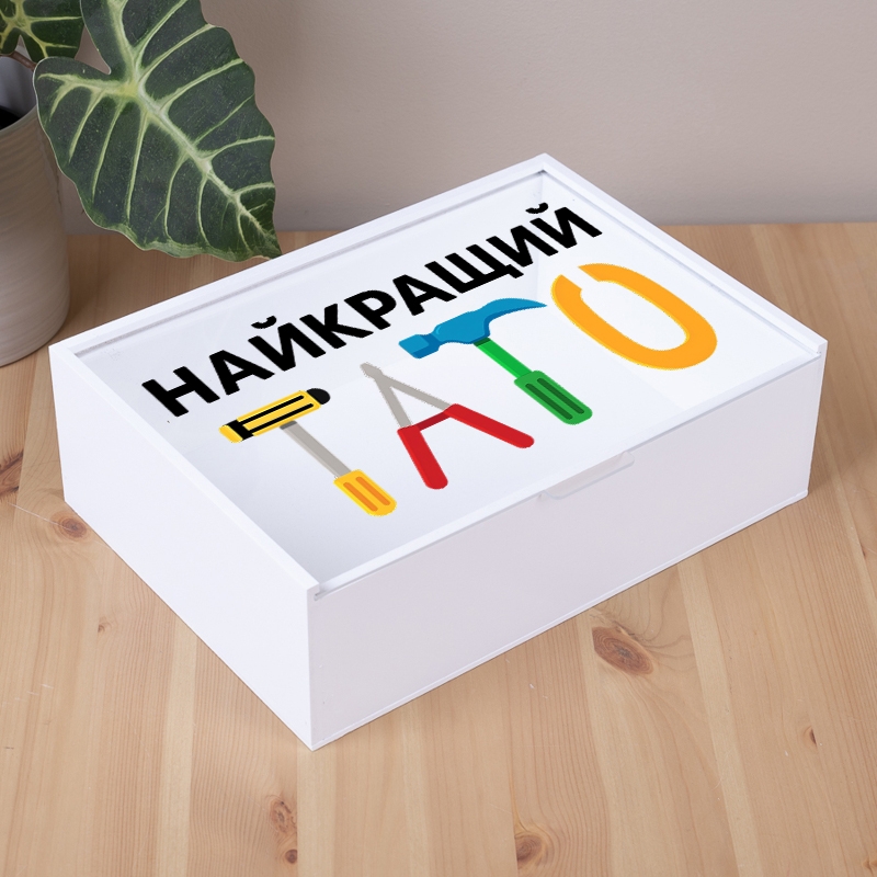 Подарункова коробка прямокутна біла 23×16×6.5 см «з інструментами»