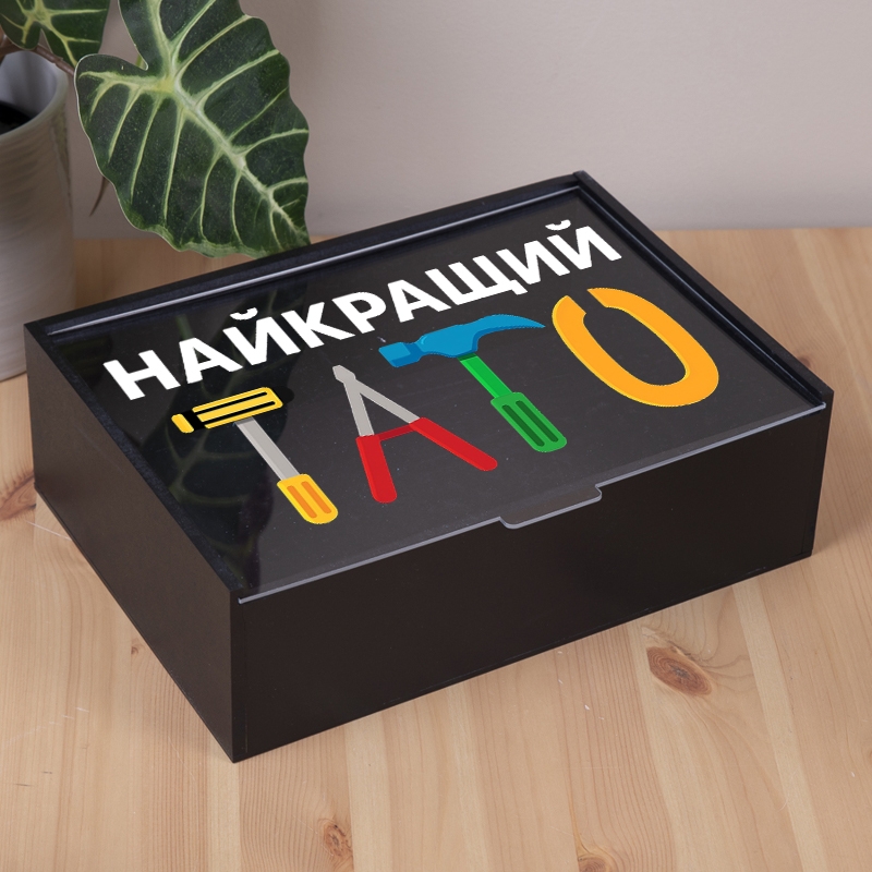 Подарункова коробка прямокутна чорна з прозорою кришкою 23×16×6.5 см «з інструментами»