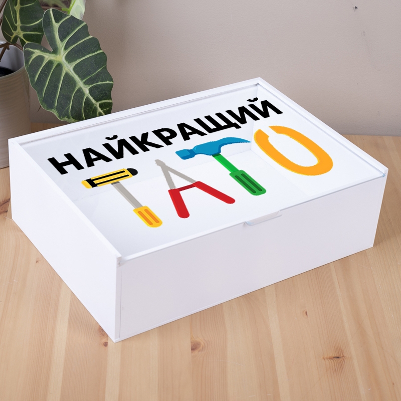 Подарункова коробка прямокутна біла 23×16×6.5 см «з інструментами»