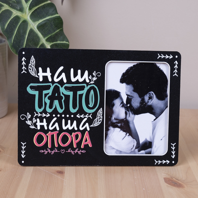 Фоторамка Наш Тато Наша Опора S