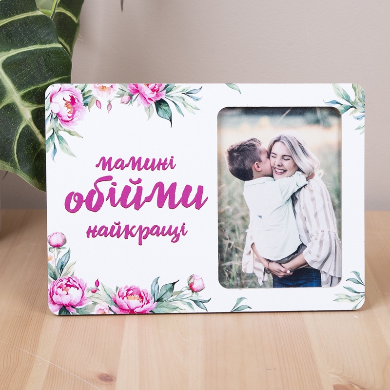 Мамині обійми найкращі S