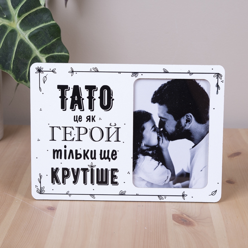 Тато як герой тільки ще крутіше