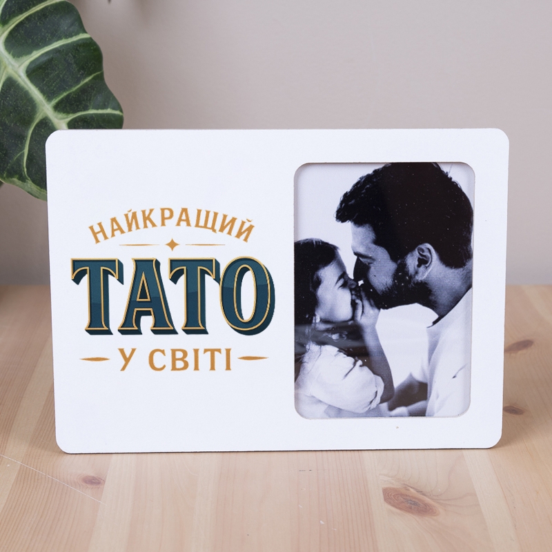Найкращий тато у світі (Вер.1)