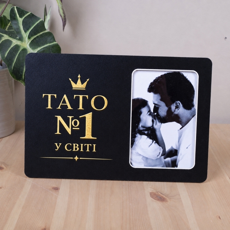 фоторамка Тато №1 у світі