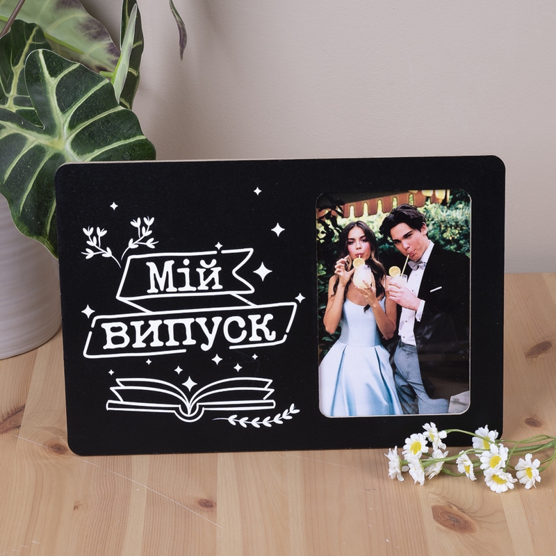 Мій випуск
