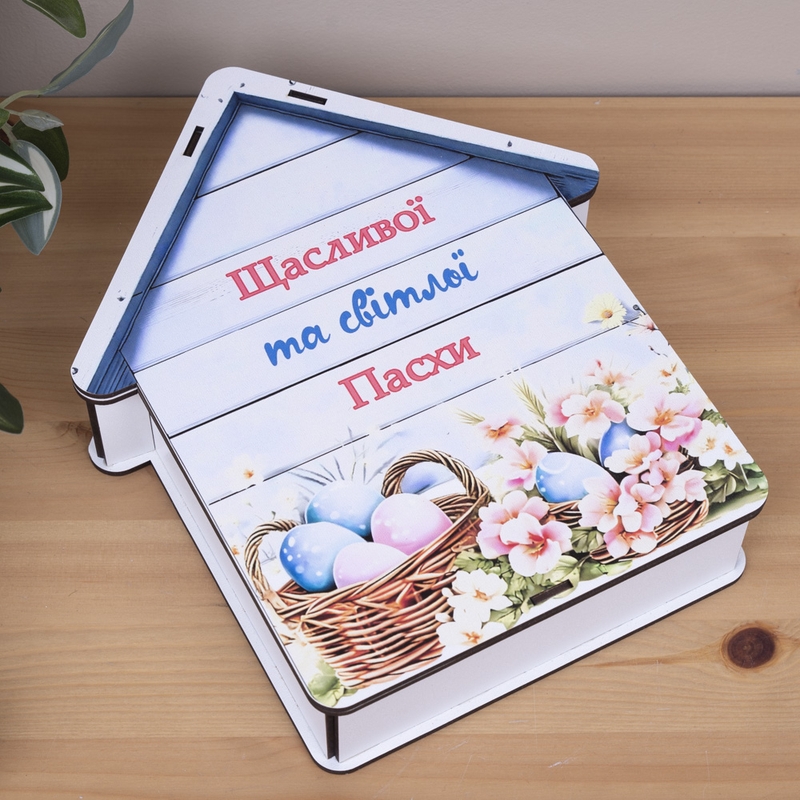 Подарункова коробка у формі хатинки 27×22×27 см «Щасливої та світлої Пасхи»