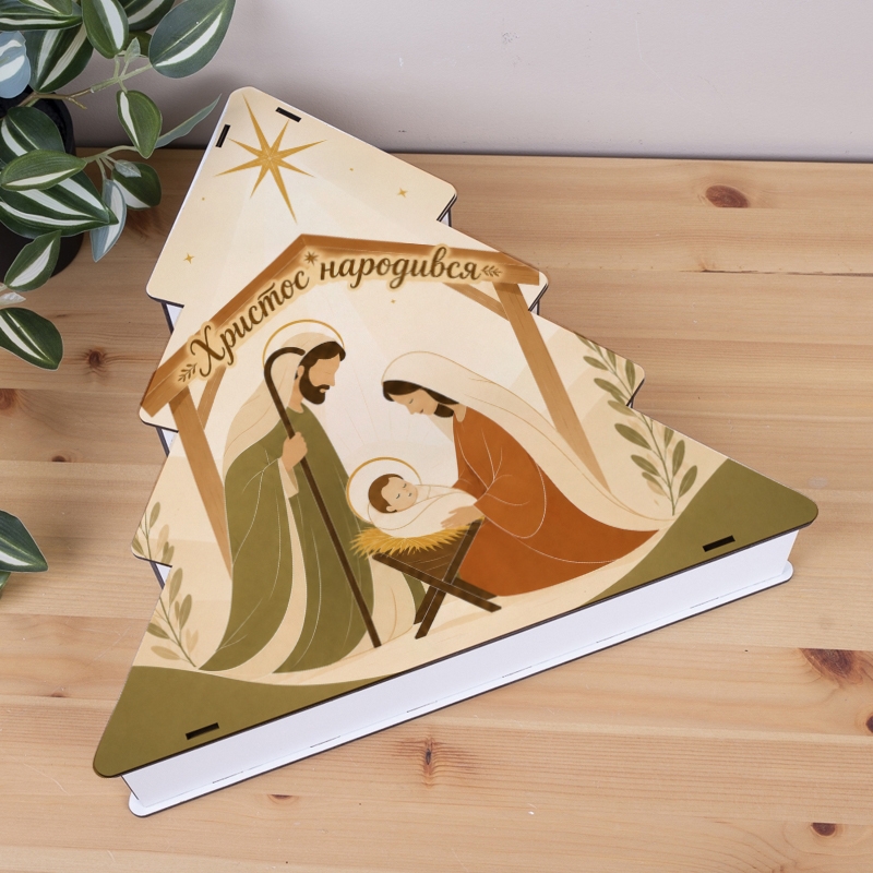 Подарункова коробка у формі ялинки 28×25×5.3 см «Христос народився»