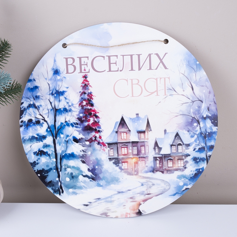 Табличка для композицій пейзаж Веселих свят