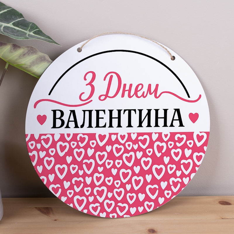 Основа під композиції круг З Днем Валентина