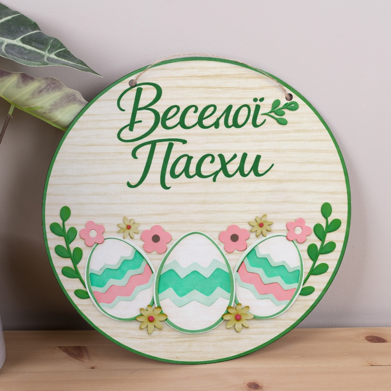Основа під композиції круг Веселої Пасхи