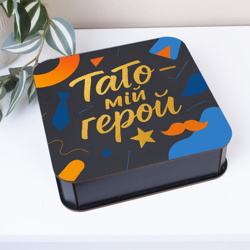 Чорна кришка квадратна Тато - мій герой