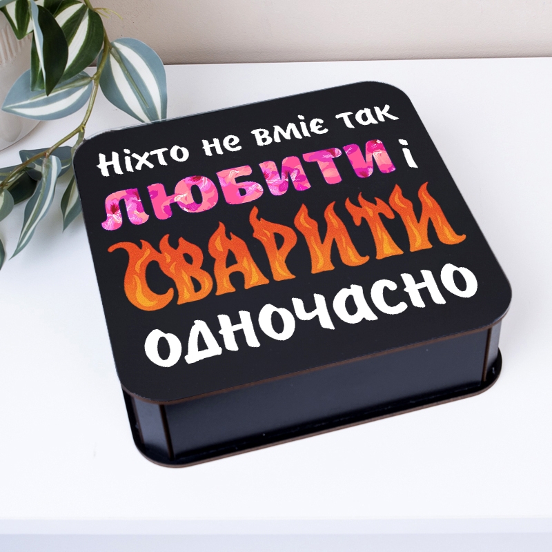 Чорна кришка квадратна Ніхто не вміє так любити і сварити