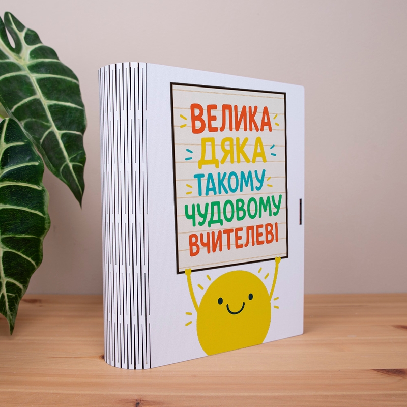 Подарункова коробка у формі книги 25×21×6 см «Для вчителя»