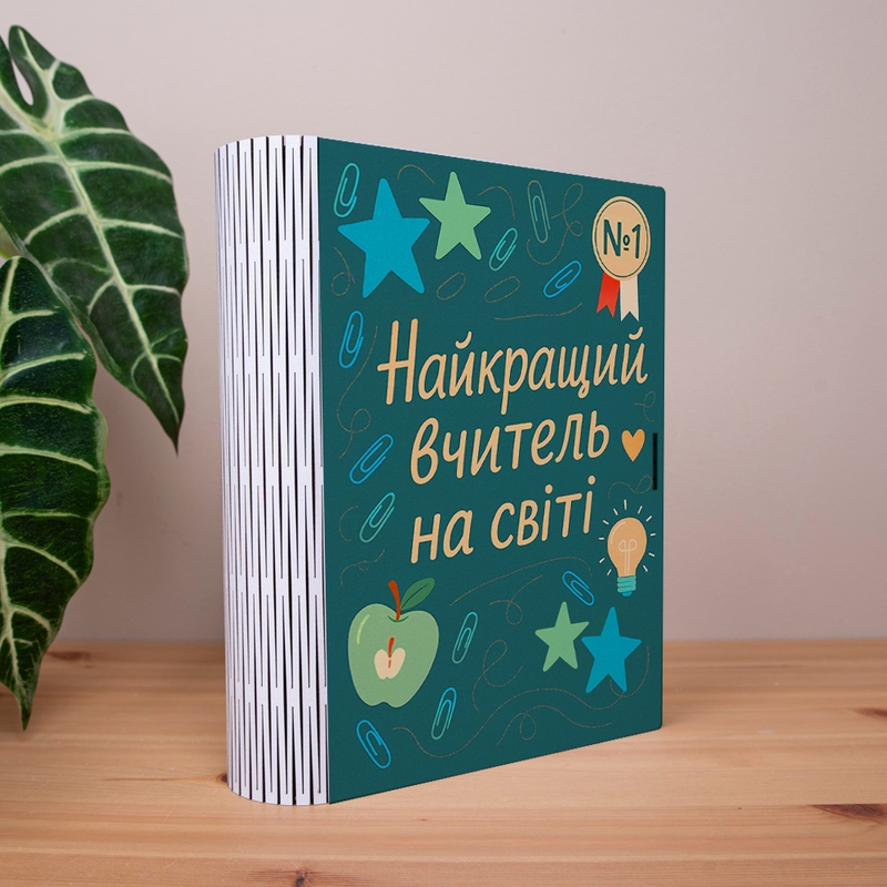 Подарункова коробка у формі книги 25×21×6 см «Найкращий вчитель на світі»
