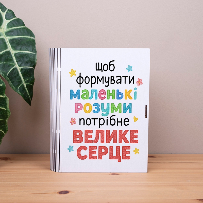 Подарункова коробка у формі книги 25×21×6 см «вчительці Велике серце»