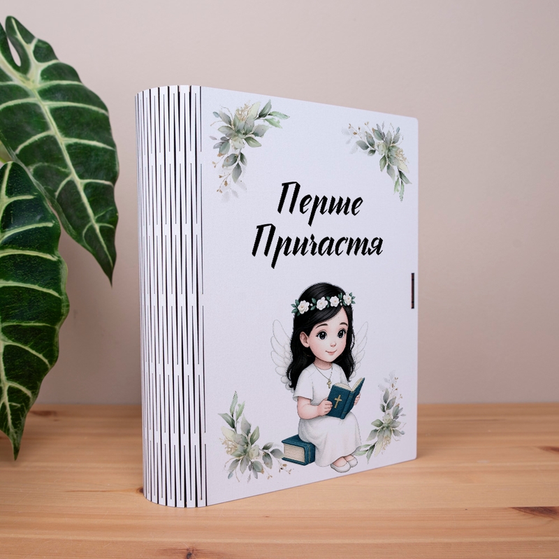 Подарункова коробка у формі книги 25×21×6 см «Перше Причастя Дівчинка»