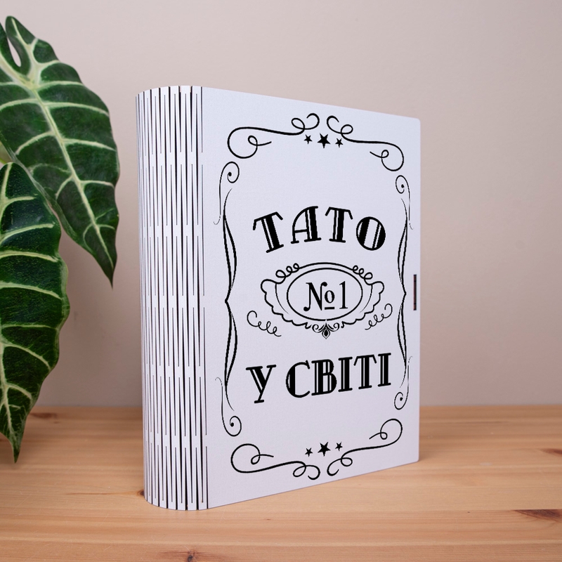 Подарункова коробка у формі книги 25×21×6 см «Тато №1 у світі»