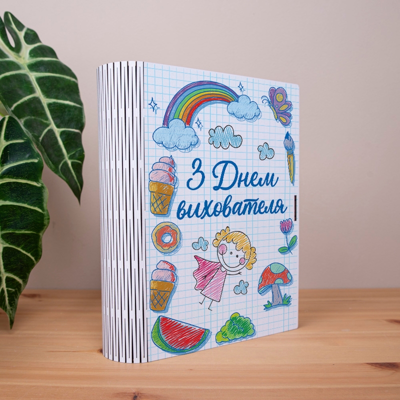 Подарункова коробка у формі книги 25×21×6 см «З Днем вихователя»