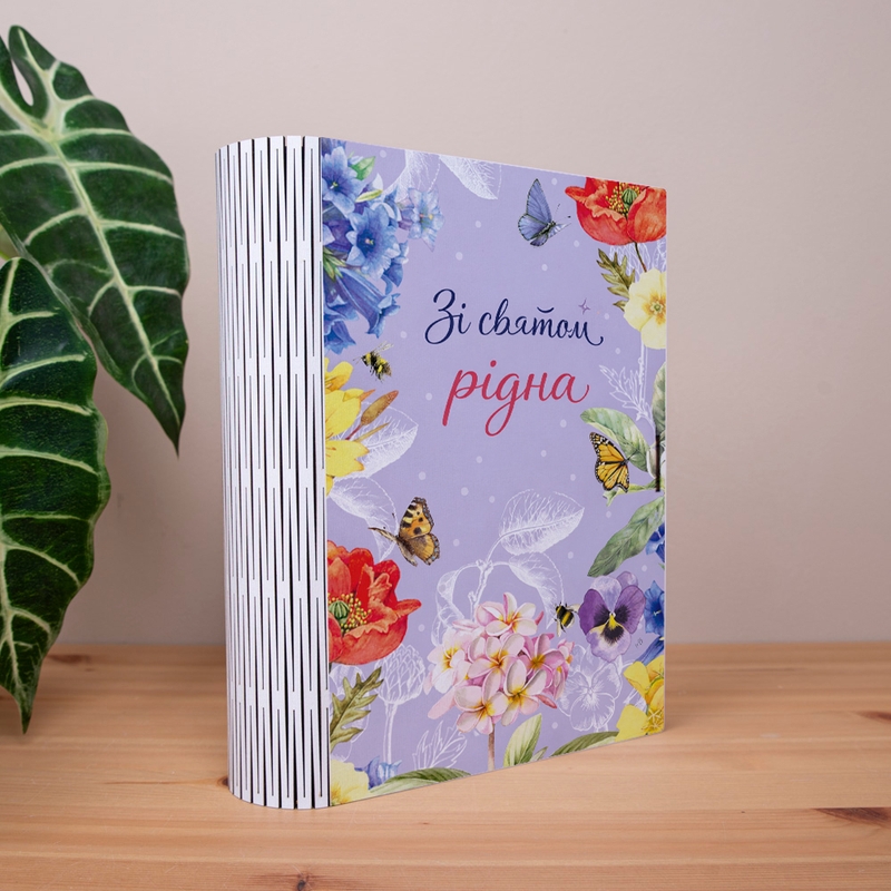 Коробка-книга Зі святом рідна