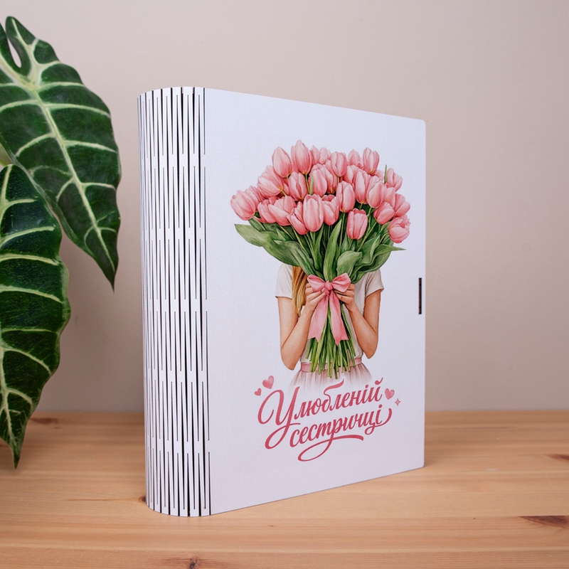 Подарункова коробка у формі книги 25×21×6 см «Улюбеній сестричці»