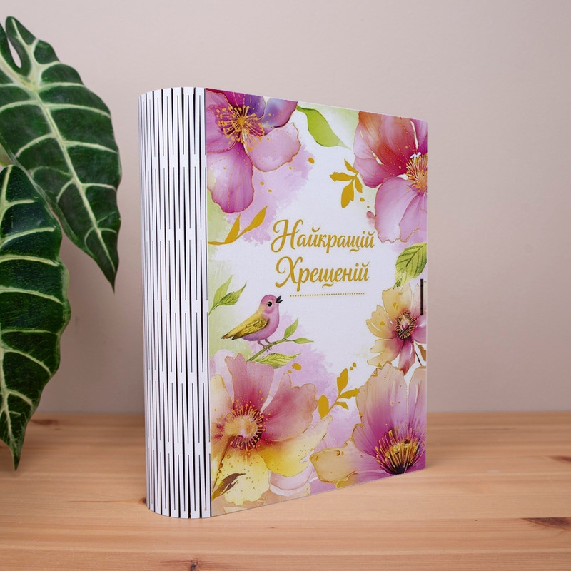 Подарункова коробка у формі книги 25×21×6 см «Найкращій Хрещеній»