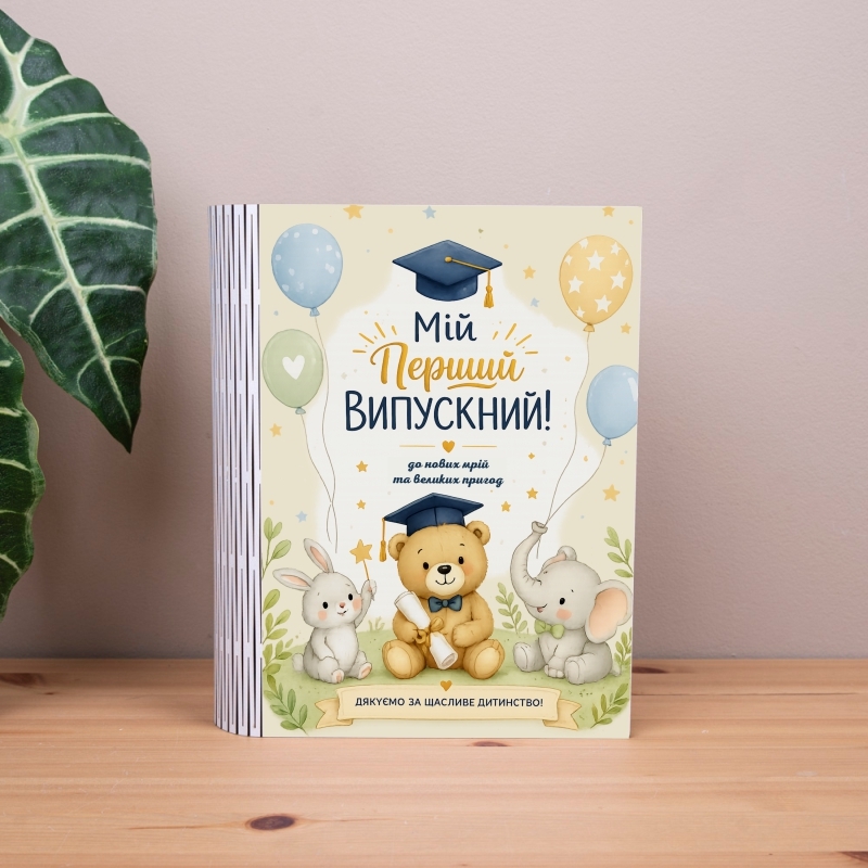 Подарункова коробка у формі книги 25×21×6 см «мій перший випускний»