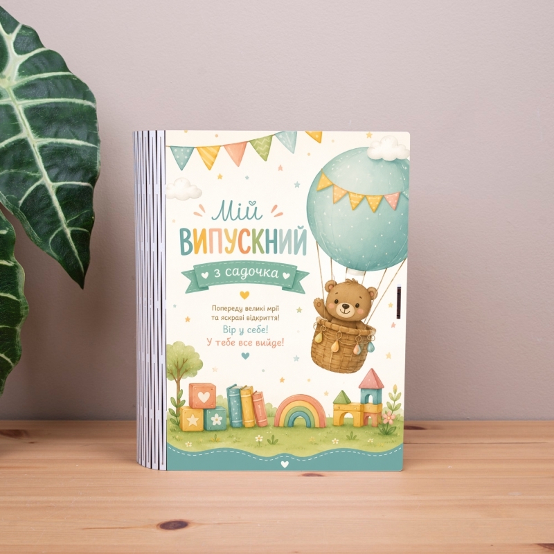 Подарункова коробка у формі книги 25×21×6 см «мій випускний в садочку»