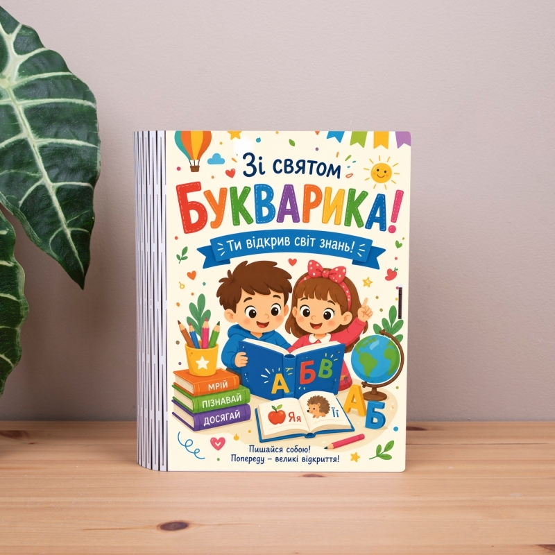 Подарункова коробка у формі книги 25×21×6 см «з святом Букварика»