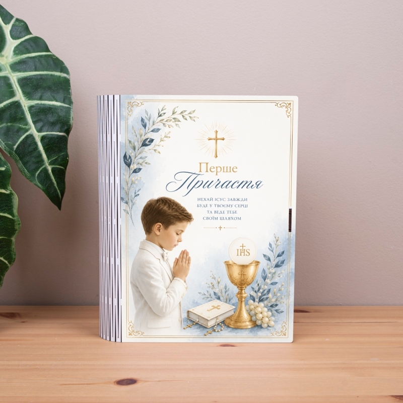 Подарункова коробка у формі книги 25×21×6 см «Перше Причастя для хлопчика»