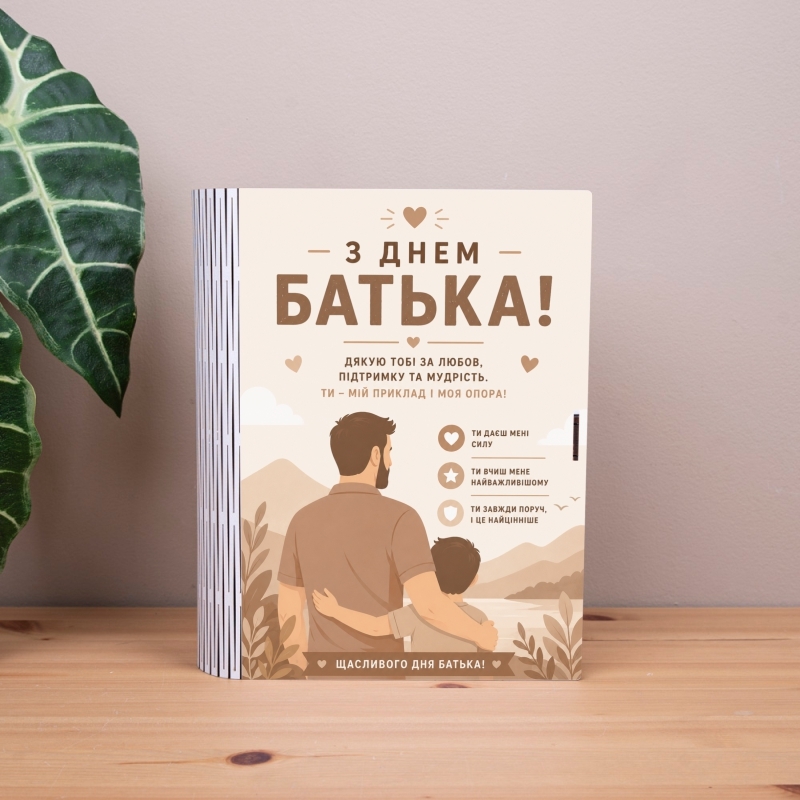 Подарункова коробка у формі книги 25×21×6 см «З днем Батька пастельни1»