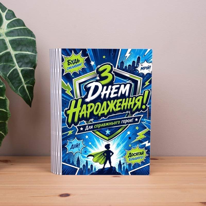 Подарункова коробка у формі книги різноколірна 25×21×6 см «З днем народження хлопчачий»