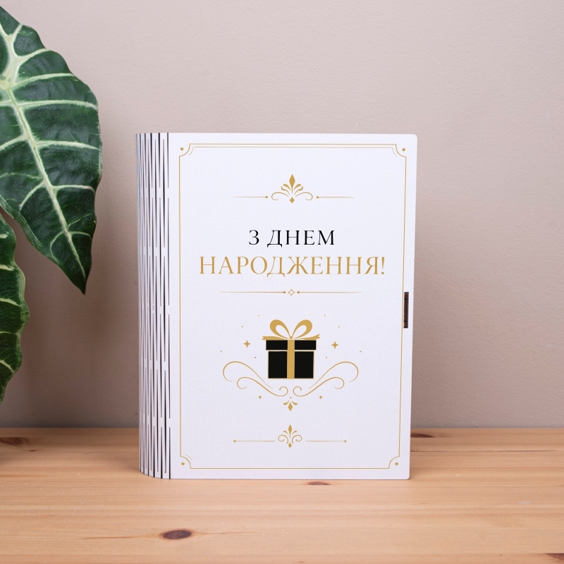 Подарункова коробка у формі книги різноколірна 25×21×6 см «З днем народження мінімал»
