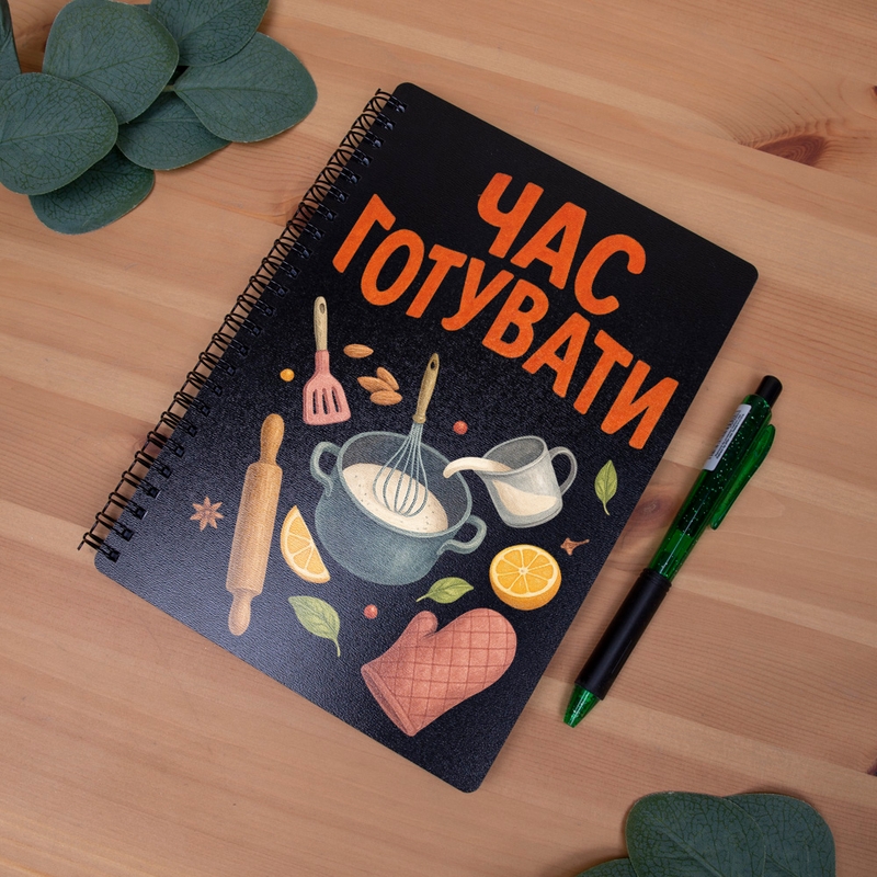 Блокнот чорний Час готувати